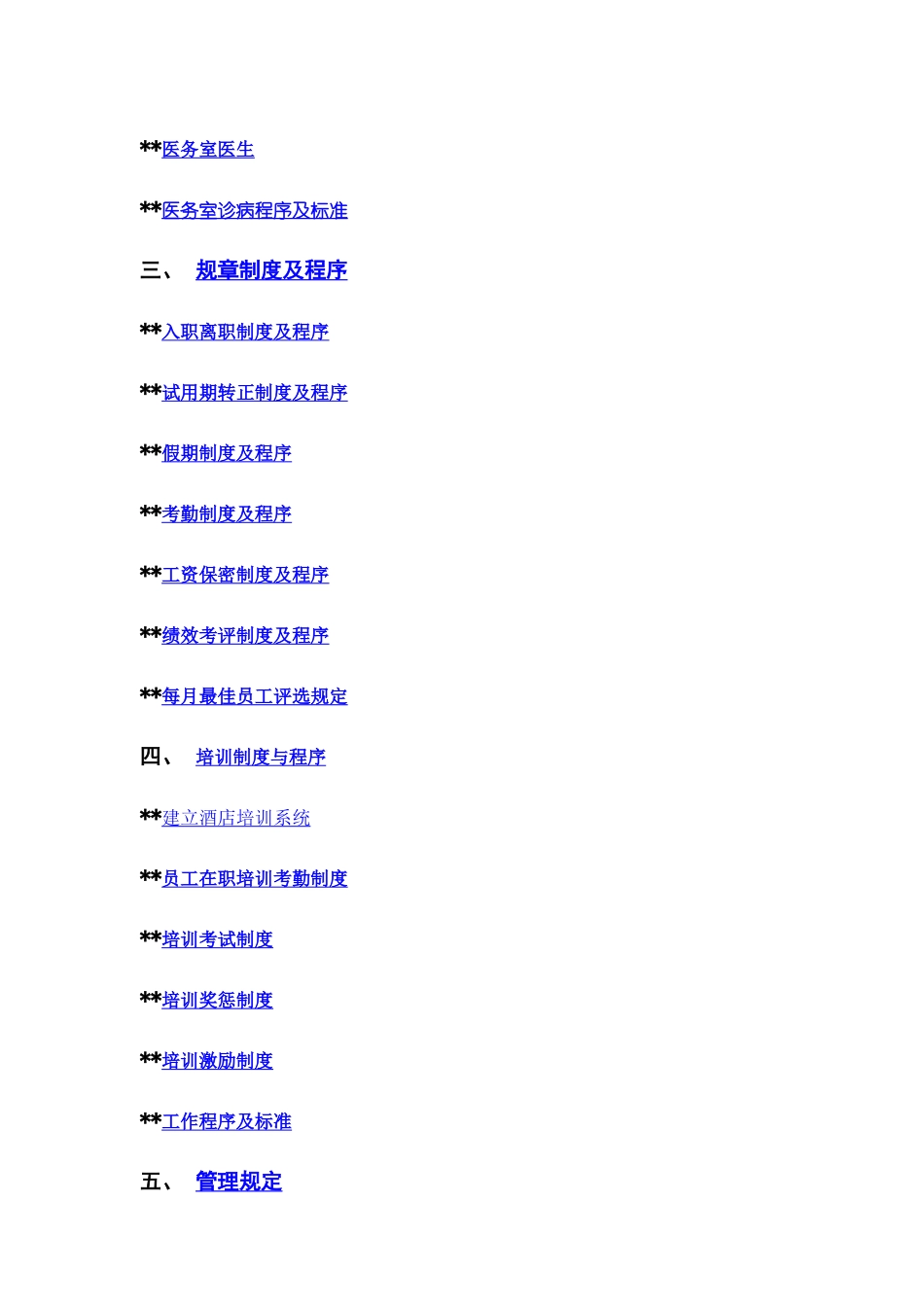 高星级酒店人力资源部操作手册_第2页