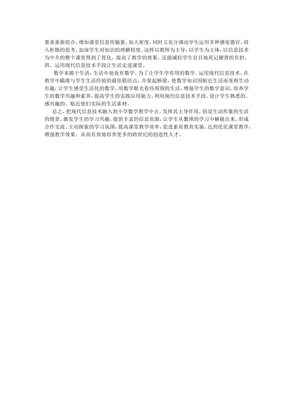 浅谈运用现代信息技术优化数学课堂教学_第2页