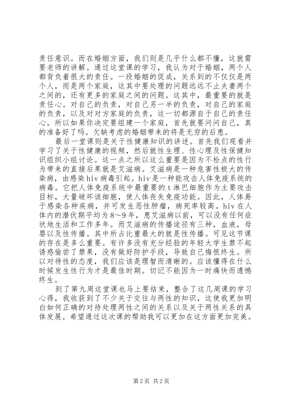 健康教育2学习心得_第2页