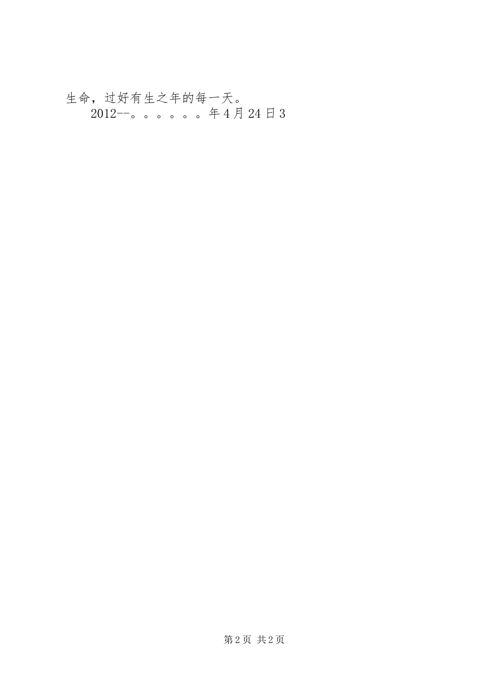 参观海口监狱心得体会_第2页