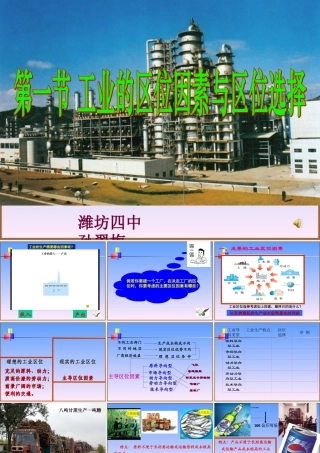 工业区位选择课件