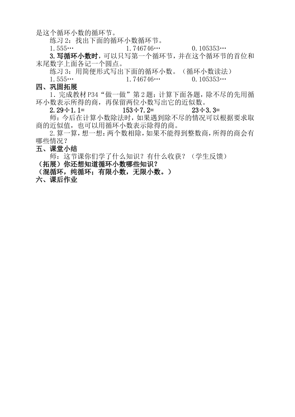 循环小数（王时香）_第2页