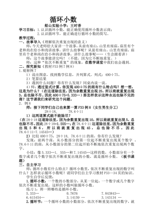 循环小数（王时香）
