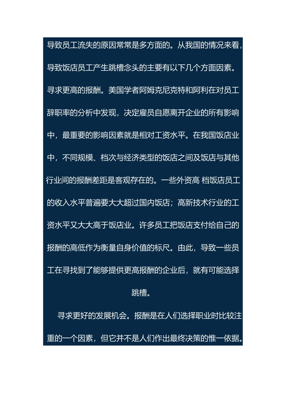 酒店员工流失原因分析_第2页