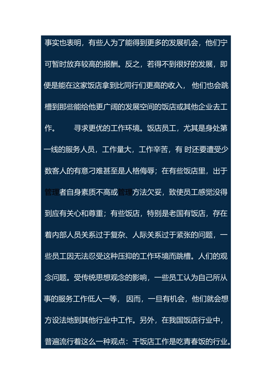 酒店员工流失原因分析_第3页