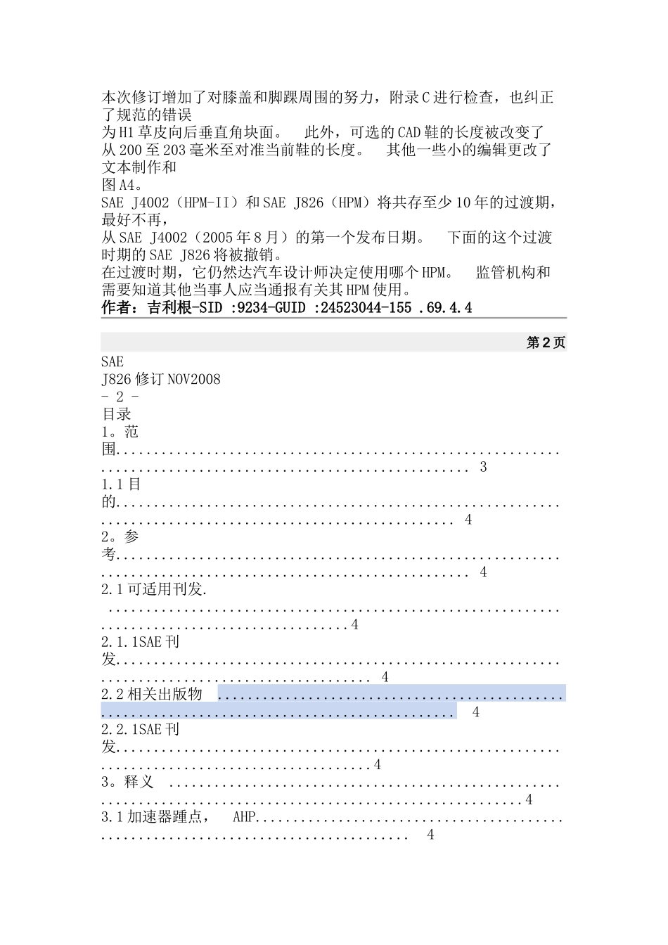 SAEJ826-XXXXH点机械和设计工具规程和规格GOOGLE_第2页