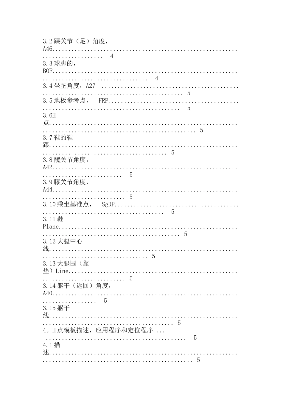 SAEJ826-XXXXH点机械和设计工具规程和规格GOOGLE_第3页