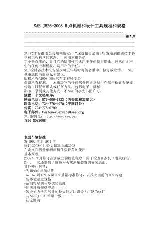 SAEJ826-XXXXH点机械和设计工具规程和规格GOOGLE