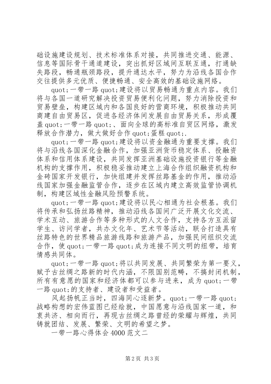 一带一路心得体会4000_第2页