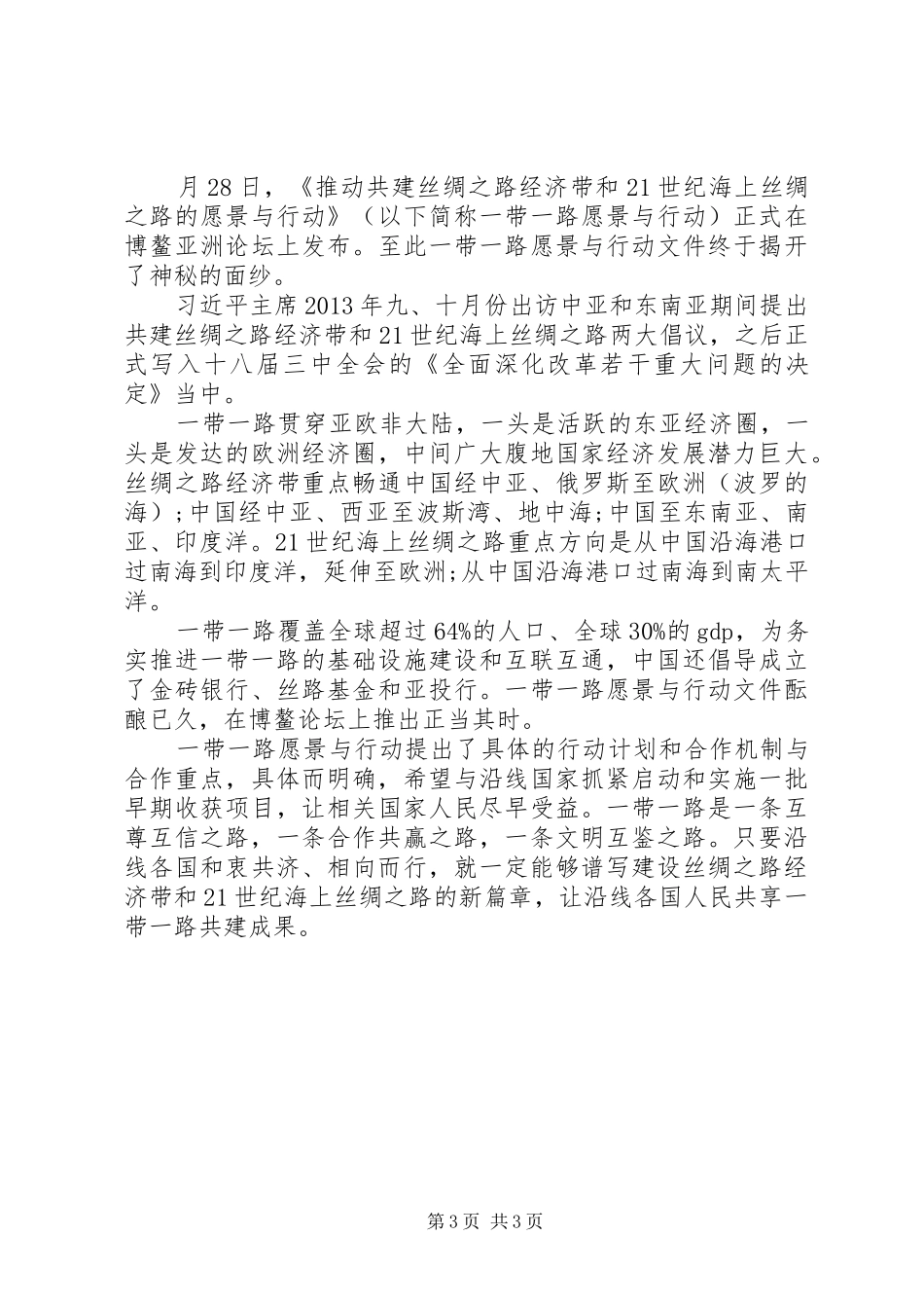 一带一路心得体会4000_第3页