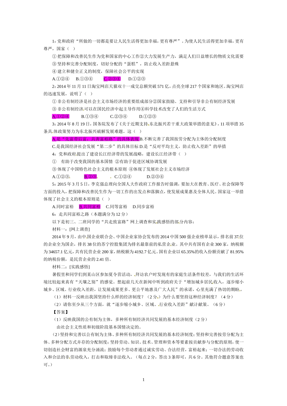 思品中考真题_第1页