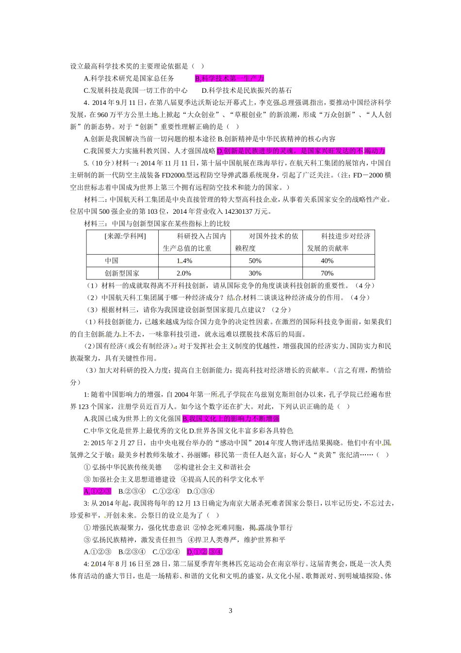 思品中考真题_第3页