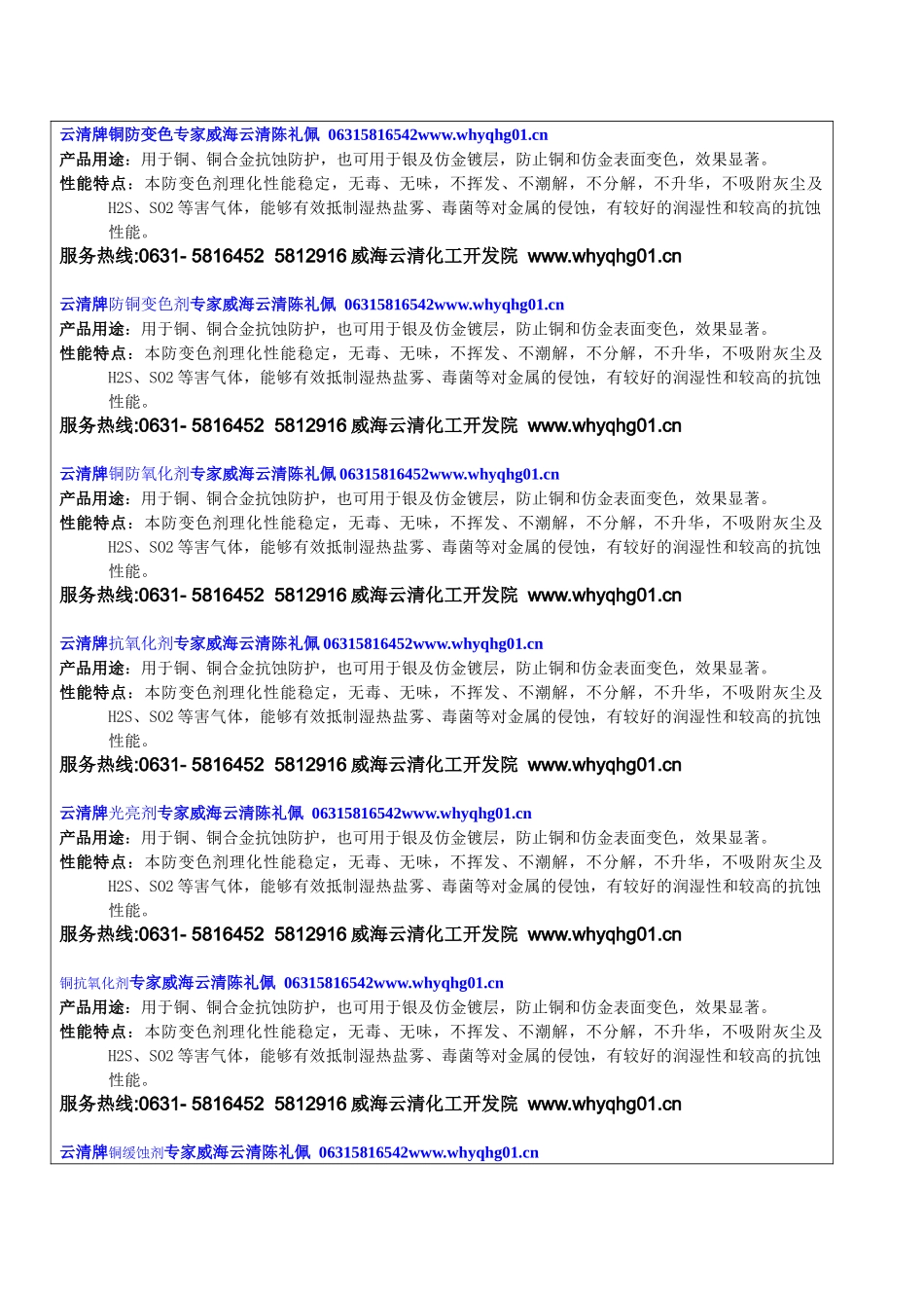 铜防变色剂使用方法威海云清化工院陈礼佩_第1页