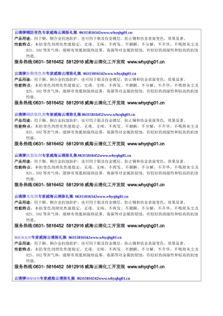 铜防变色剂使用方法威海云清化工院陈礼佩