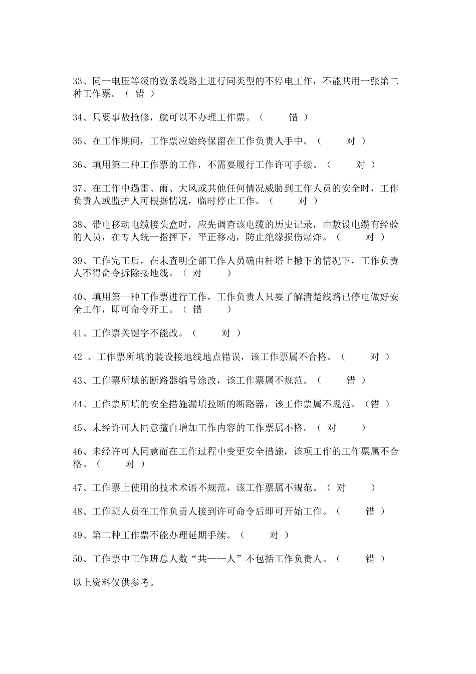 电力安装安全规程考试复习资料_第3页