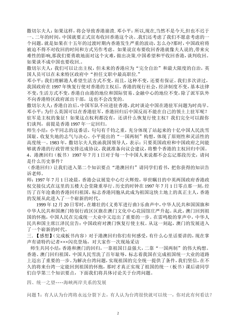 八年级历史第16课_第2页