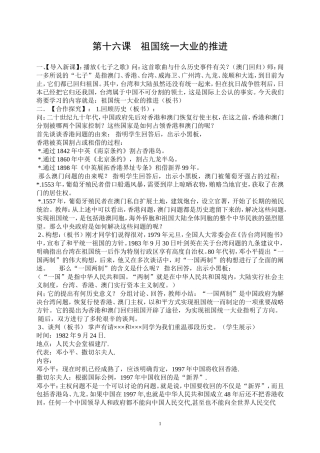 八年级历史第16课