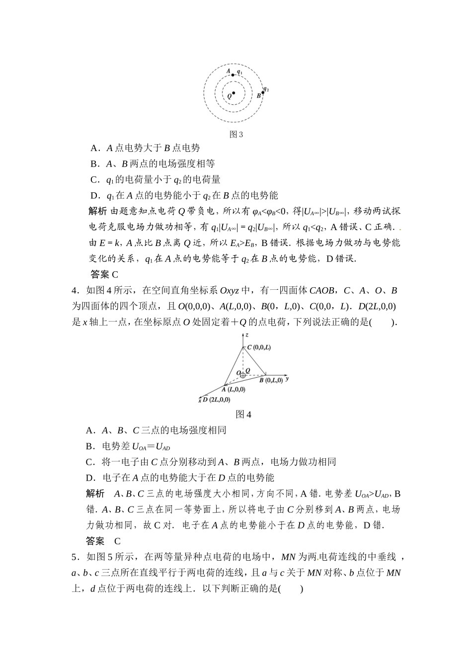 第六章第2讲电场的能的性质_第2页