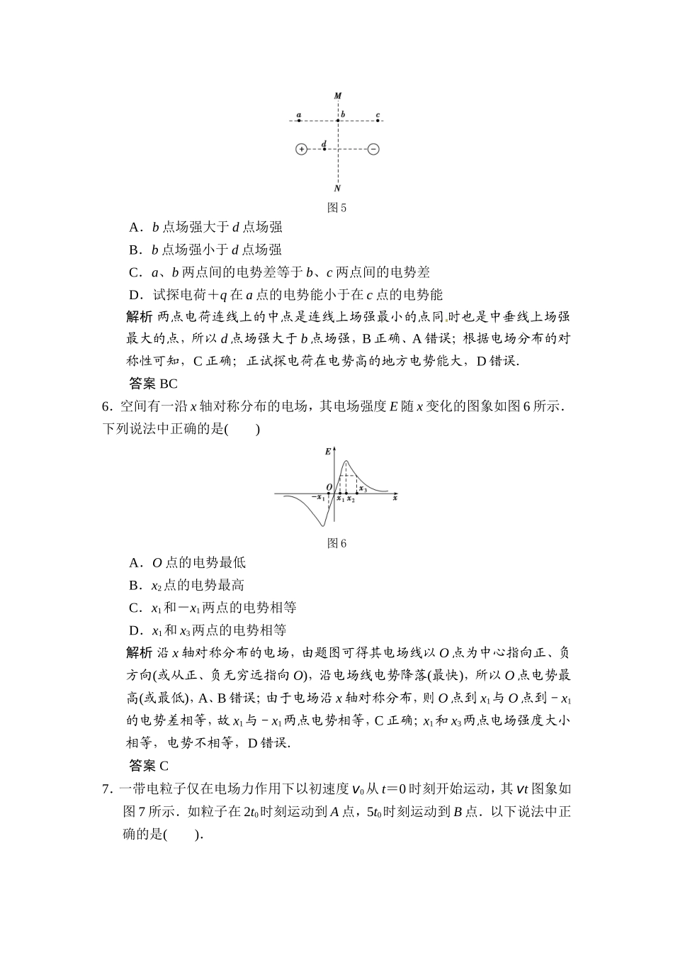 第六章第2讲电场的能的性质_第3页