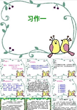 苏教版四上习作一课件