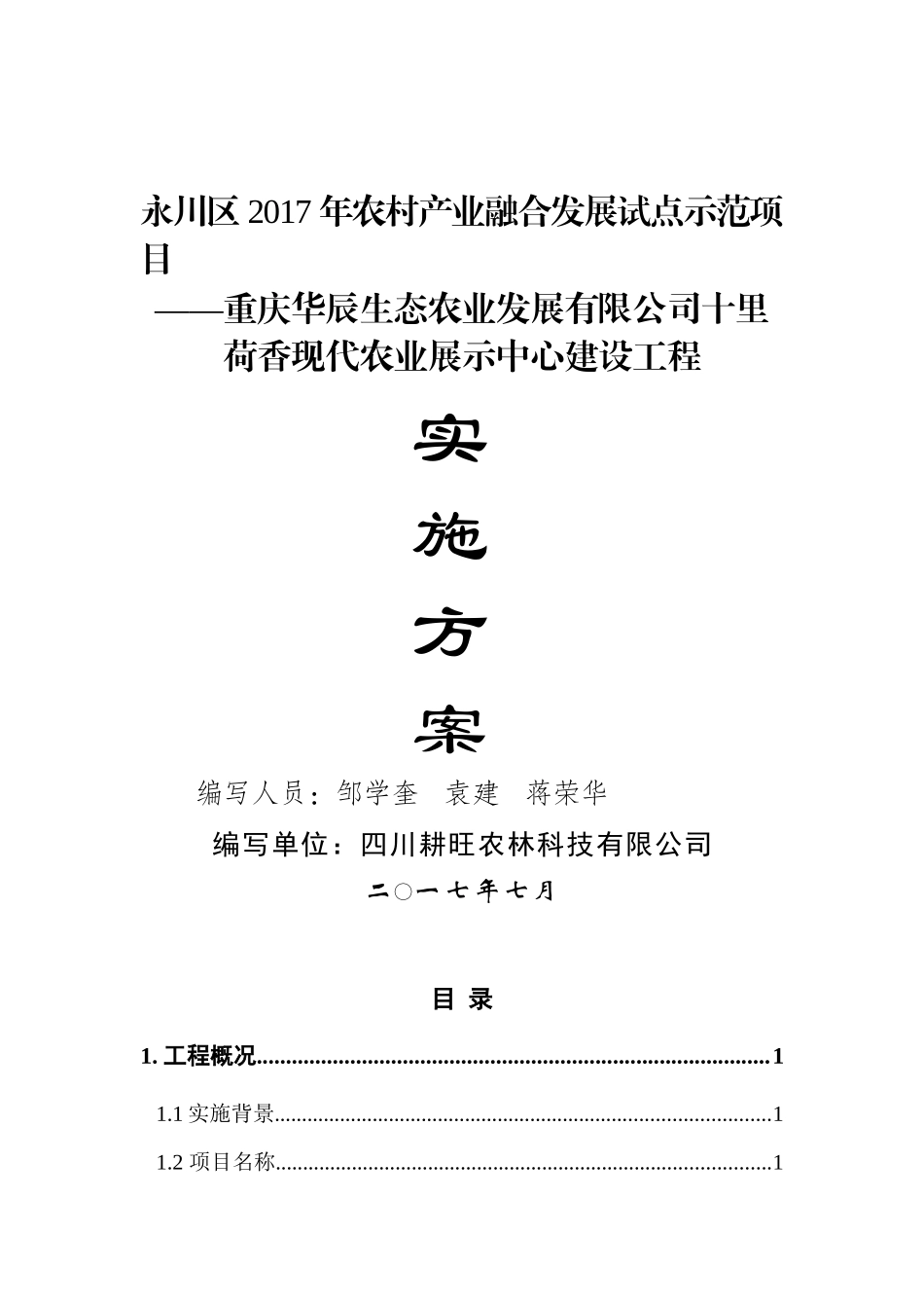 现代农业展示中心实施方案培训资料_第1页
