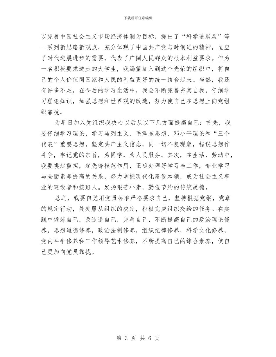 参观监狱心得体会范文与双休日优秀活动方案_第3页