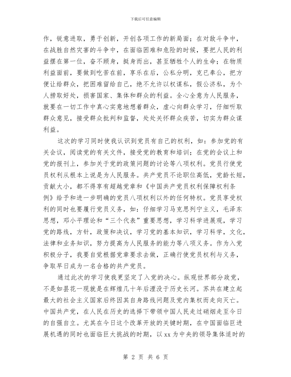 参观监狱心得体会范文与双十一光棍节微信营销活动策划汇编_第2页