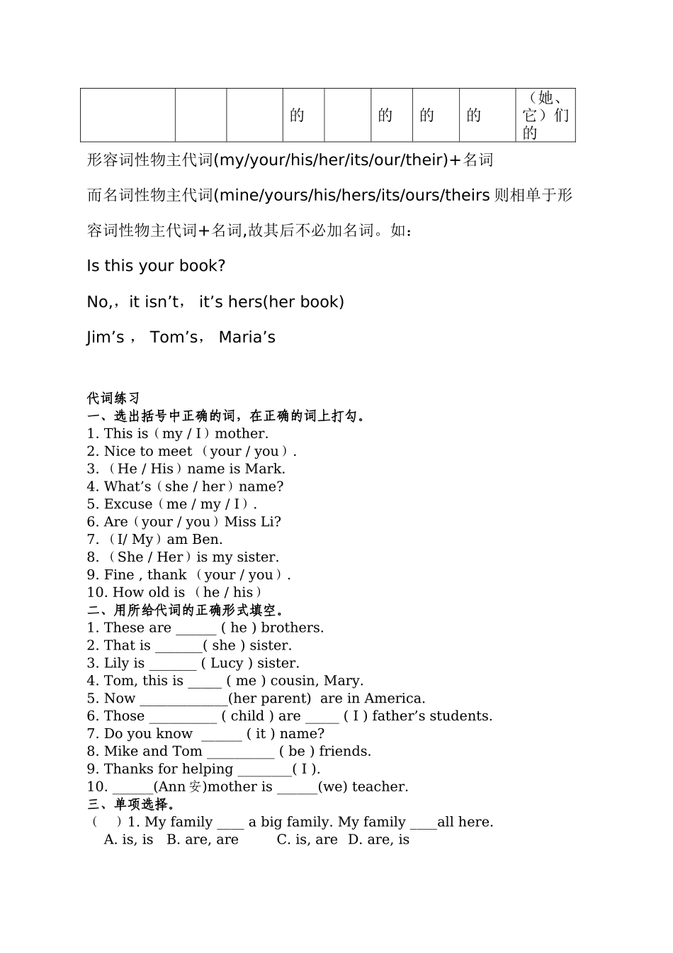 英语人称代词和物主代词知识和练习_第2页