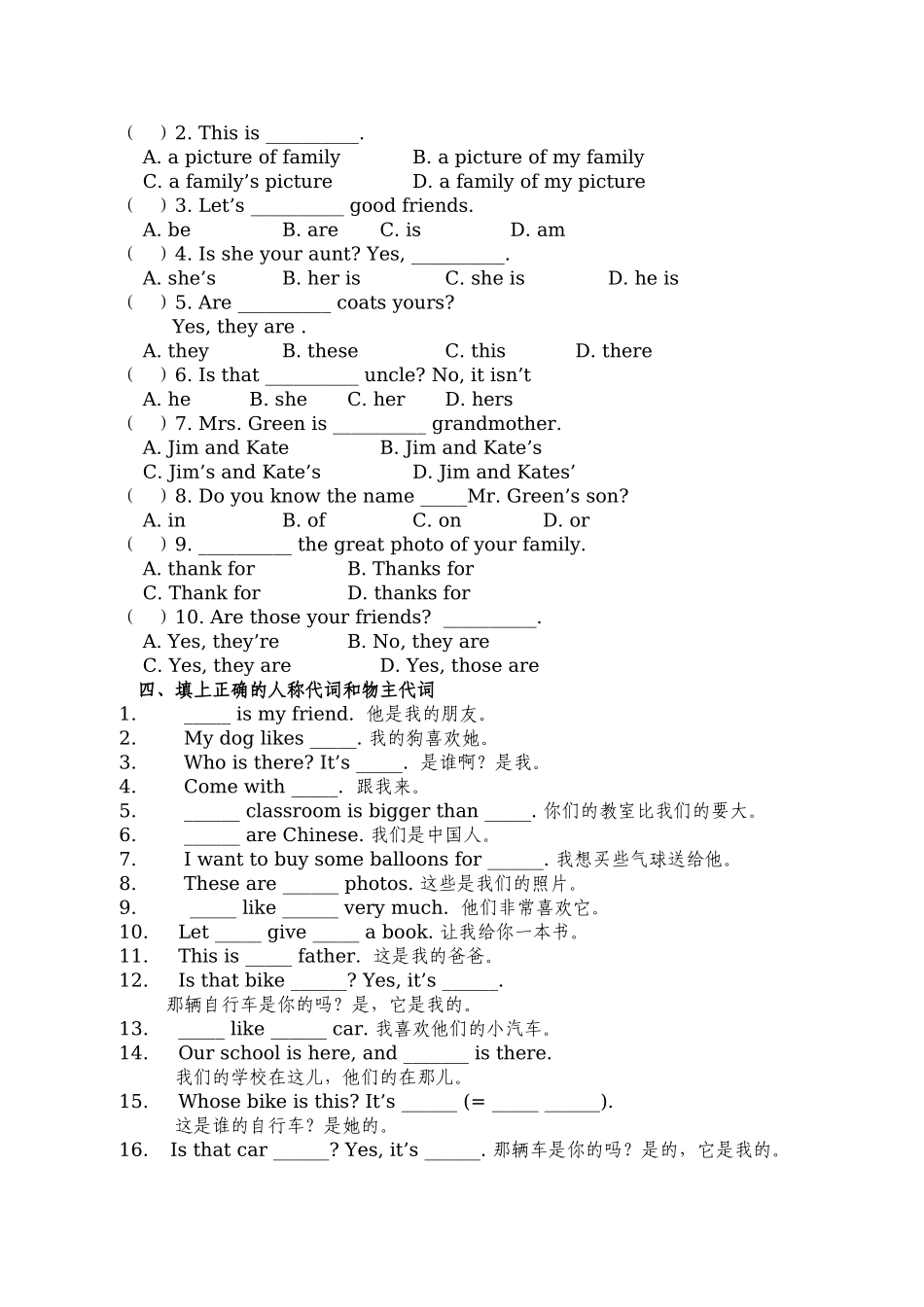 英语人称代词和物主代词知识和练习_第3页