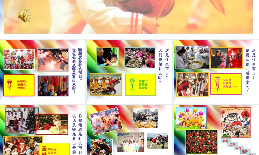 第04课在快乐的节日里