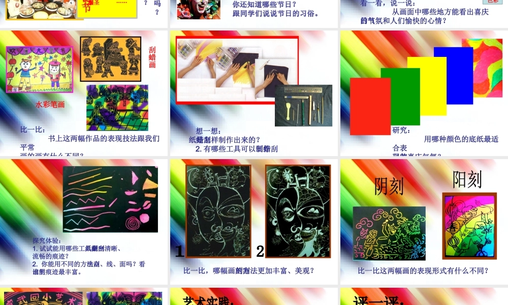 第04课在快乐的节日里