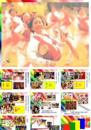 第04课在快乐的节日里