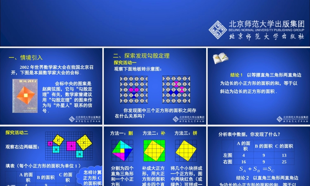 探索勾股定理第课时演示文稿