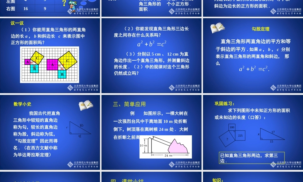 探索勾股定理第课时演示文稿