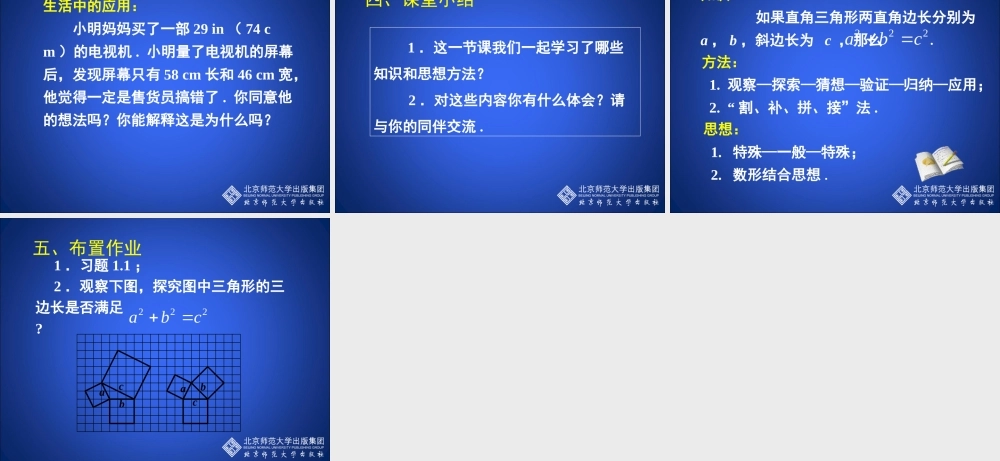 探索勾股定理第课时演示文稿