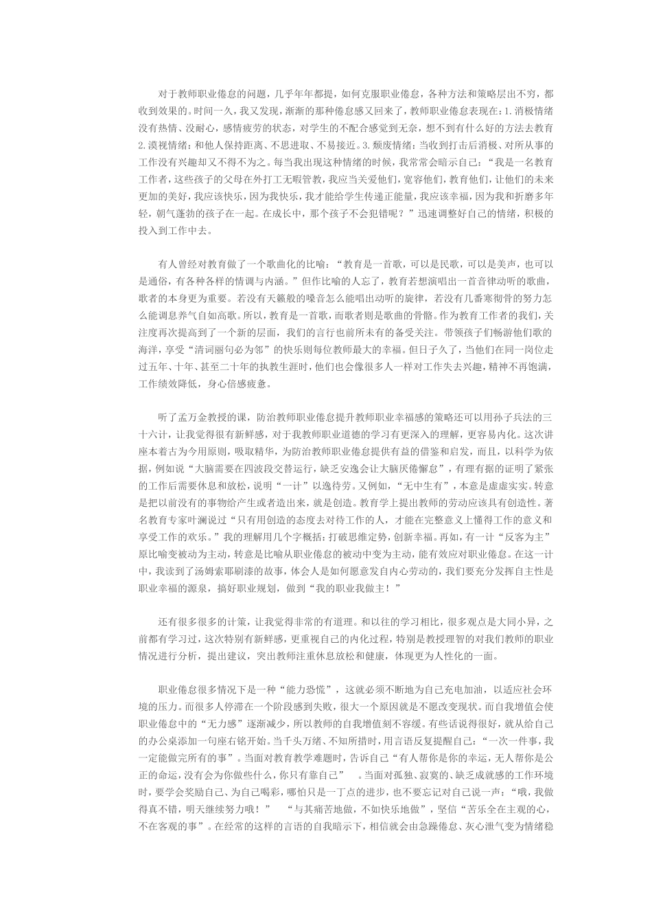 对于教师职业倦怠的问题_第1页