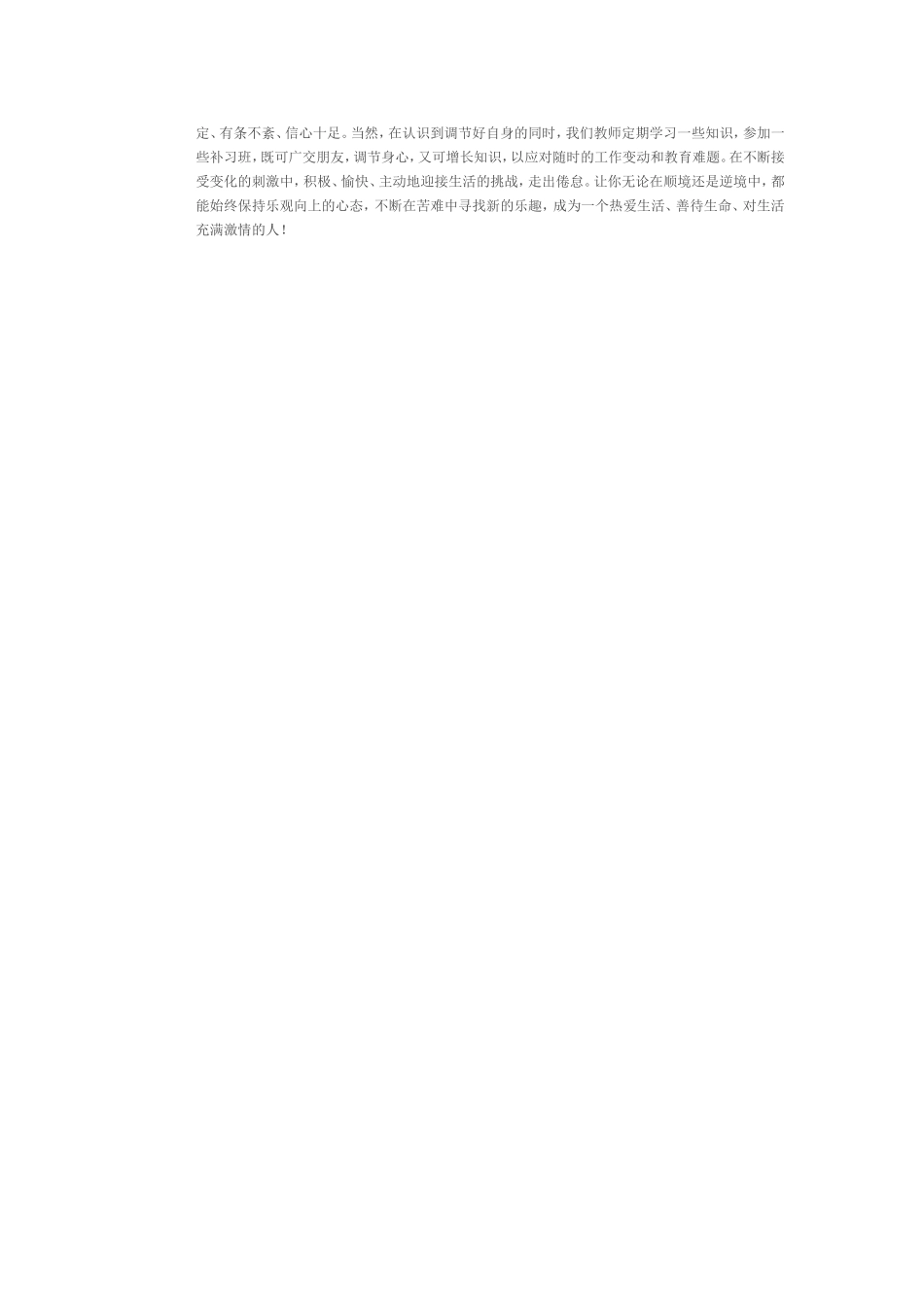 对于教师职业倦怠的问题_第2页