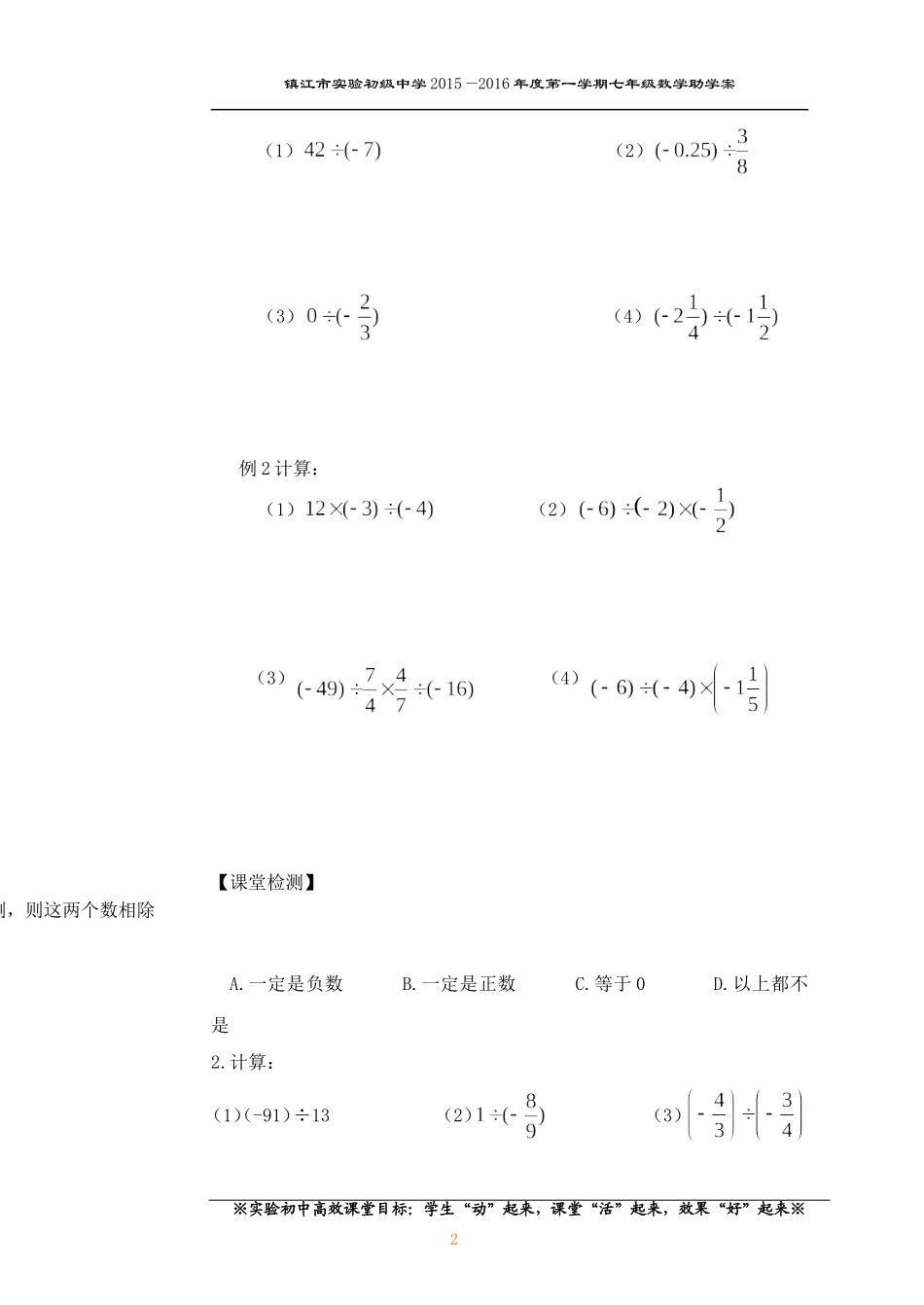 有理数的乘法与除法三_第2页