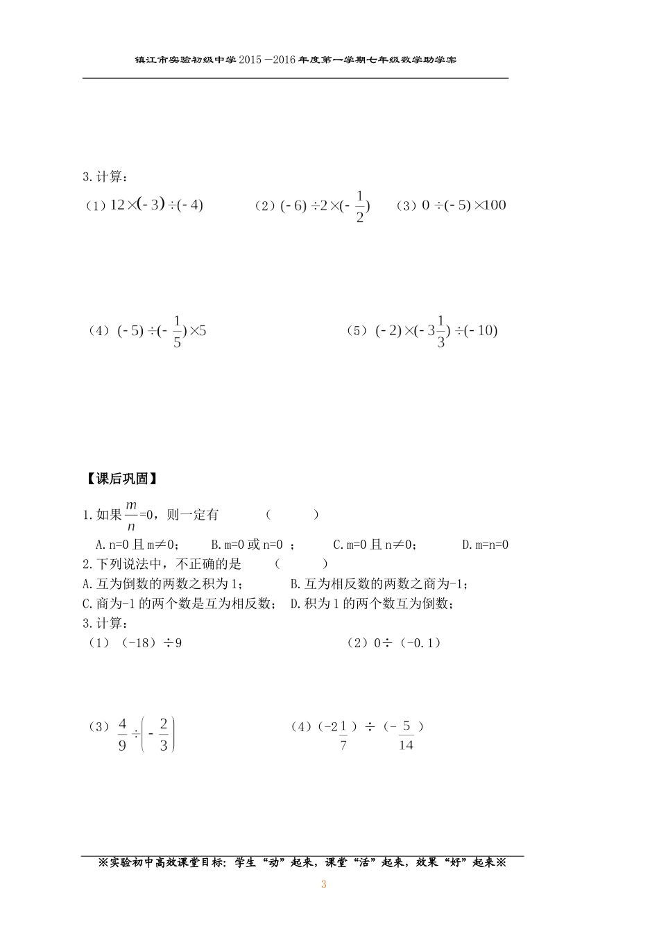 有理数的乘法与除法三_第3页