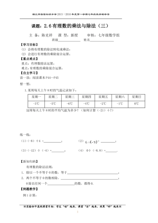 有理数的乘法与除法三