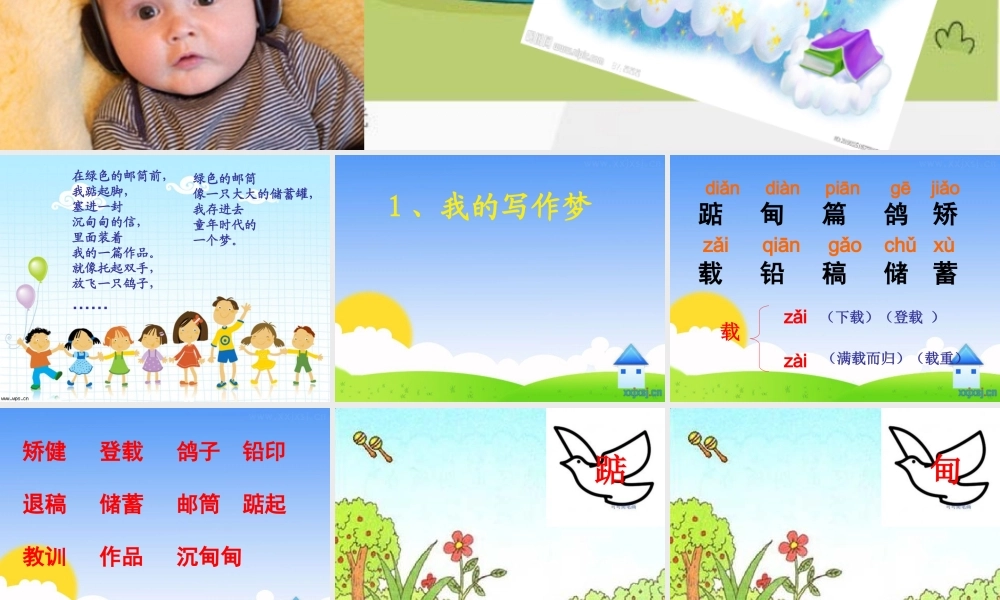 我的写作梦课件