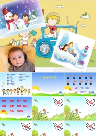 我的写作梦课件