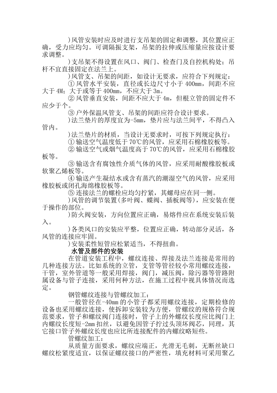 北京某大厦空调改造工程施工组织设计(DOC27页)_第3页