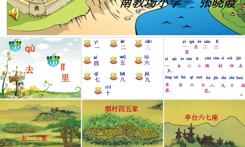 一去二三里_(1)2