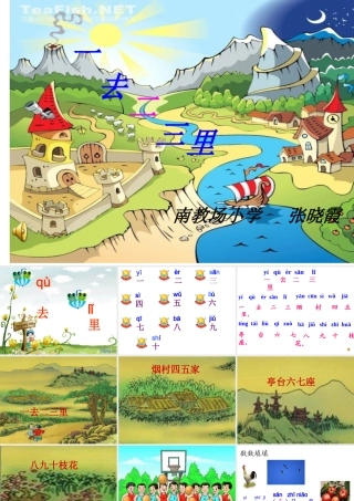 一去二三里_(1)2