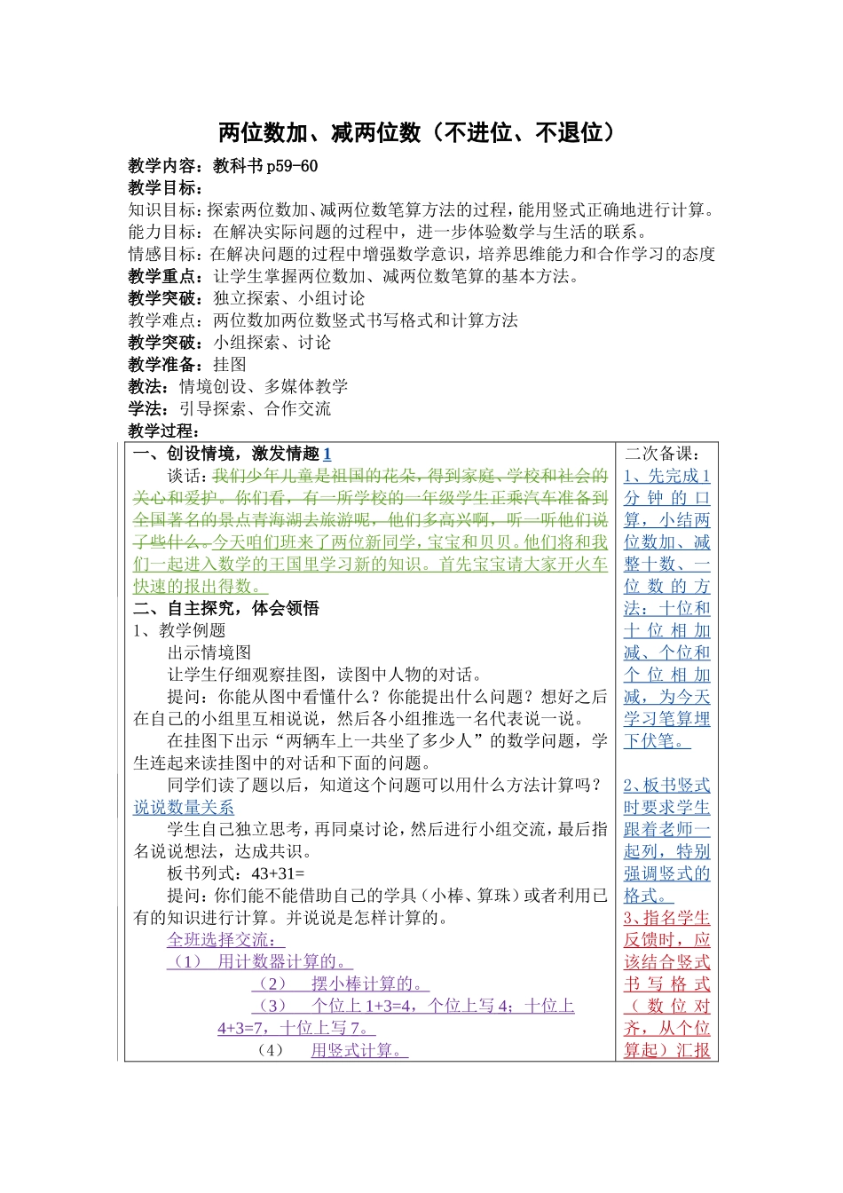 两位数加、减两位数（不进位、不退位）_第1页