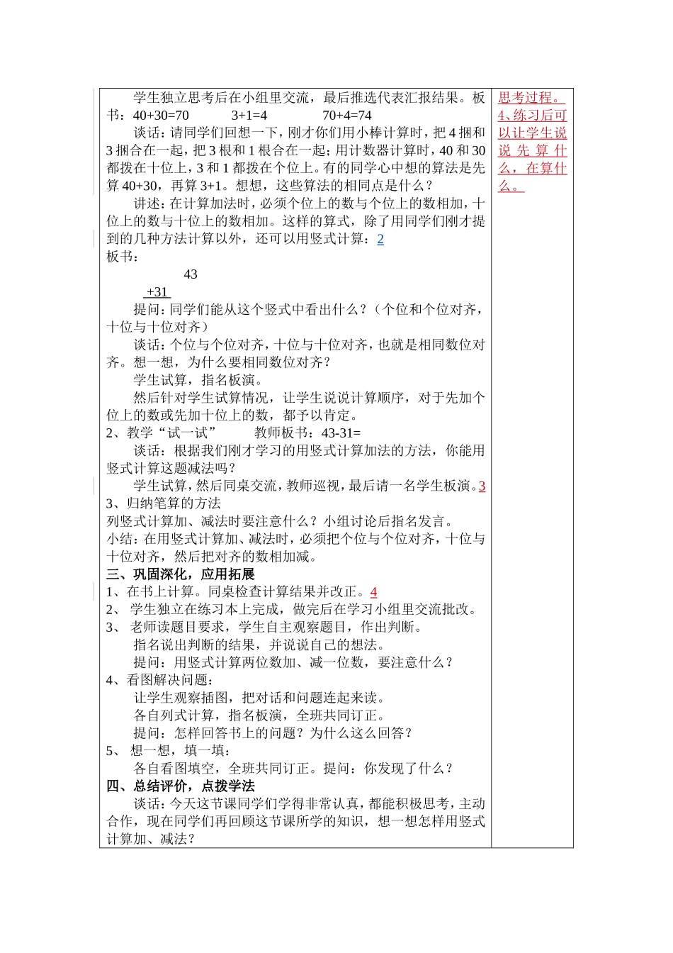 两位数加、减两位数（不进位、不退位）_第2页