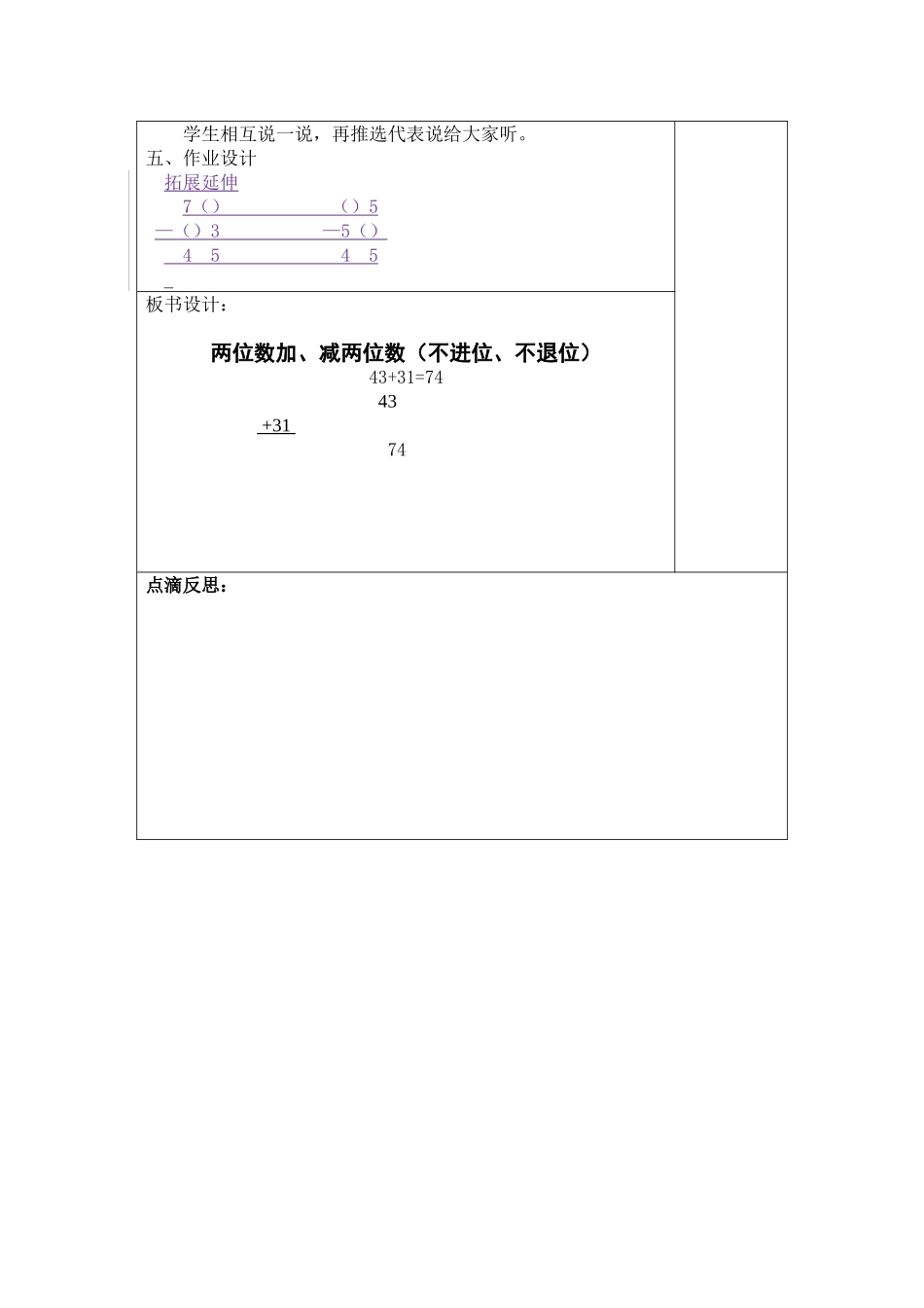 两位数加、减两位数（不进位、不退位）_第3页