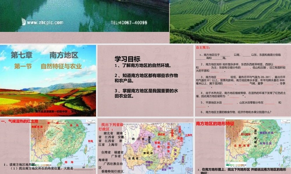 第一节自然特征与农业123