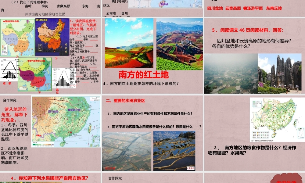 第一节自然特征与农业123